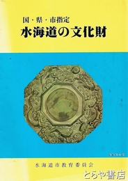 水海道の文化財
