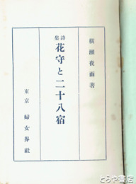 花守と二十八宿　初版