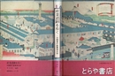 産業遺跡を歩く　北関東の産業考古学