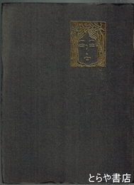 歌集　死のよろこび　復刻版