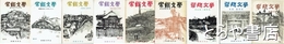 常総文学　創刊～第９号