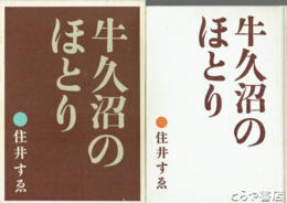 牛久沼のほとり