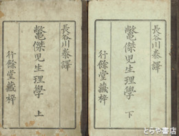 鼈傑児生理学　ボール表紙