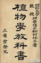植物学教科書