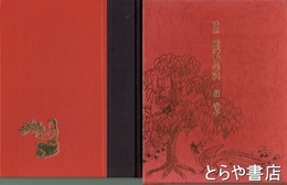 詩集　愛の香辛料
