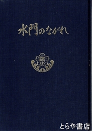 水門のながれ　那珂湊第一小学校
