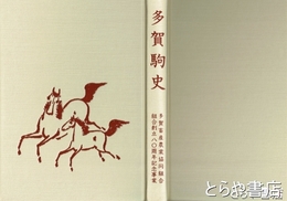 多賀駒史　多賀畜産農業協同組合創立８０周年記念事業