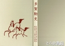 多賀駒史　多賀畜産農業協同組合創立８０周年記念事業