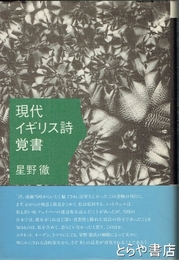 現代イギリス詩覚書