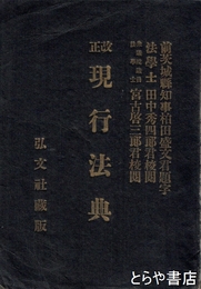 現行法典