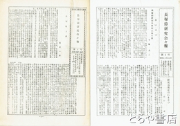 長塚節研究会々報　１・２・３・４・５・７・１２・１４・１５・１９号