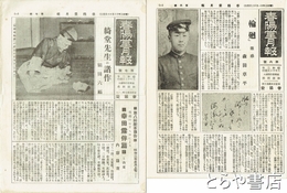 春陽堂月報　６・７・３年４・５・６・９（『土』正誤表）