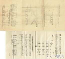 故長塚節顕彰歌碑建設事務所資料　案内印刷物３点・封筒入