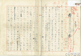 平輪光三草稿　「蒐集品閑談」