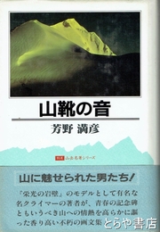 山靴の音