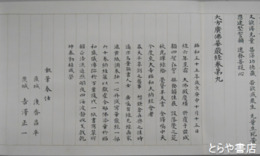 大方広仏華厳経　巻第九