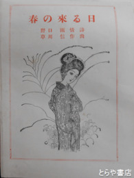 うたのあつまり（仮題）　童謡の楽譜・雑誌切り抜き貼り込み帳