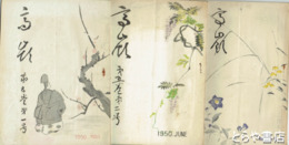 高嶺　５巻１～３号