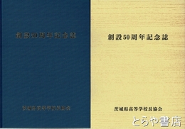 創設５０周年記念誌