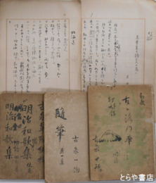 古泉千樫歌稿・写本