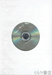 野村仁　生命の起源：宇宙・太陽・ＤＮＡ　水戸芸術館現代美術センター展覧会資料