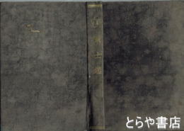 軍士鑑　茨城栃木県版