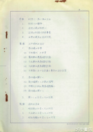 利根川洪水記録（仮題）　「利根川・霞ヶ浦の治水」・「洪水新聞記録」明治４３年～昭和１６年