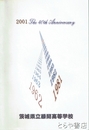 ２００１　Ｔｈｅ　４０ｔｈ　Ａｎｎｉｖｅｒｓａｒｙ　４０年の歩みから未来へ