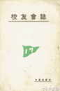 校友会誌　１７号