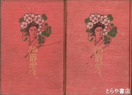 伯爵夫人　前・後編