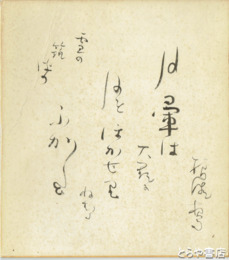 横瀬夜雨色紙　「月暈は」