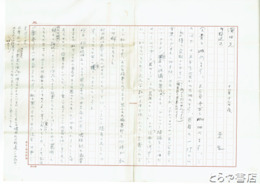 東清次郎書簡　滝田・川野辺宛・天恩編集部宛