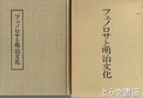 フェノロサと明治文化