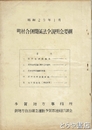 町村合併関係法令説明会要綱