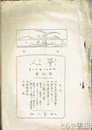 曾人　創刊号・１２月号（２号か）