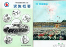 第２９回国民体育大会報告書・実施概要