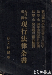 現行法全書