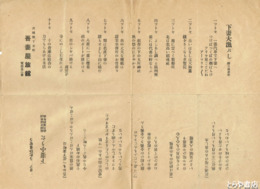 下妻小うた・下妻大漁ぶし