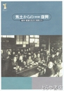 特別展　焦土からの復興　戦中・戦後を生きた市民たち