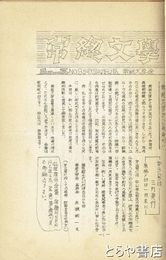 常総文学ニュース　８～２４（欠あり）