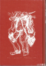 画人　黒澤三郎