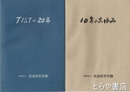 １０年のあゆみ　ＴＩＳＴの２０年