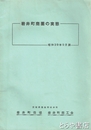 岩井町商圏の実態