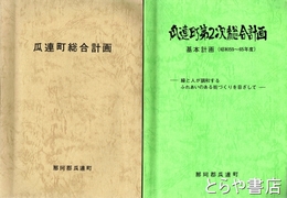 瓜連町総合計画　瓜連町第２次総合計画