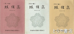 短信集　９・１０・１５編
