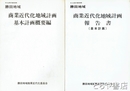 勝田地域商業近代化地域計画報告書　基本計画・概要編