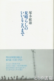 見晴らしのいいところまで