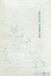 歌集　DELICATE BARRICADE