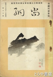 尚絅　尚絅同窓会報　１３号