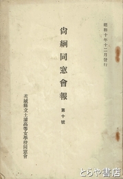 尚絅同窓会報　１０号